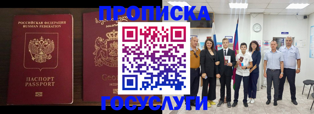 прописка регистрация в Белёве