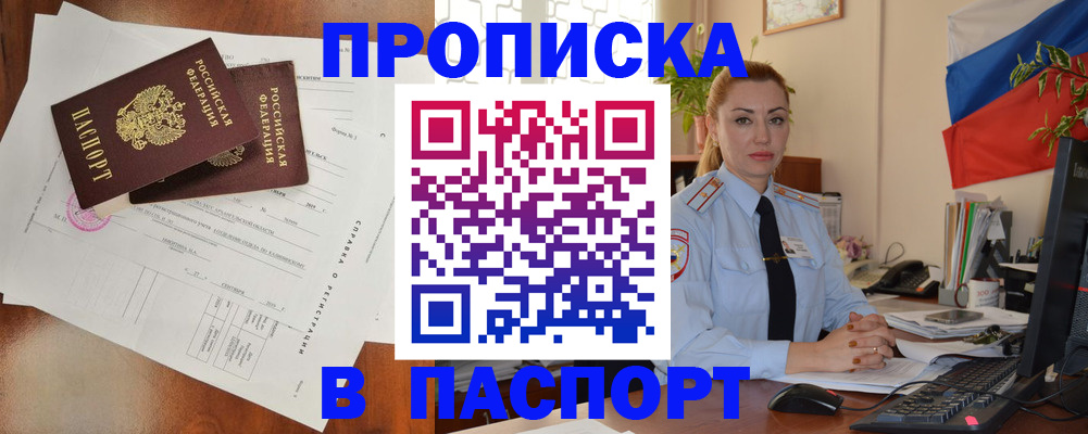 временная регистрация надежно в Белёве