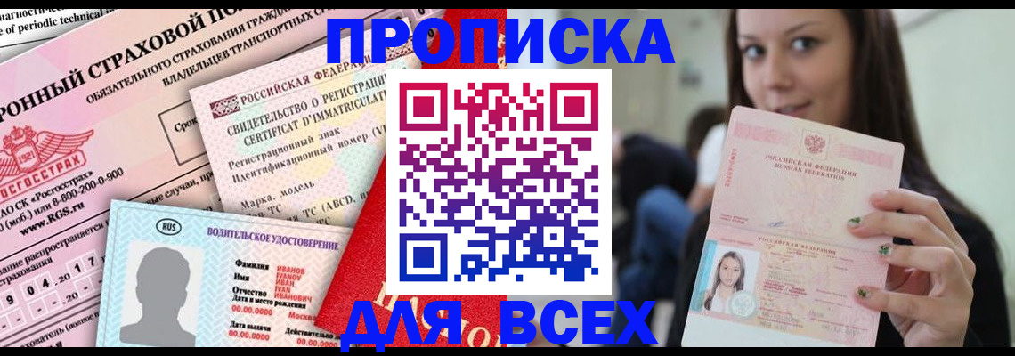 прописка 2025 в Белёве